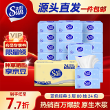 太阳（sun）抽纸3层加厚80抽*24包纸巾抽取式面巾纸软抽 源头直发