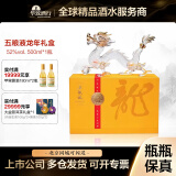 五粮液（WULIANGYE）华致酒行五粮液龙年生肖纪念酒浓香型白酒收藏送礼 52度 500mL 1瓶 生肖龙年
