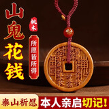 纳知轩桃木山鬼花钱真品山花钱吊坠雷击貔貅平安扣钥匙挂件项链护身符 【生肖猪 财福双全款】浮雕升级