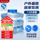 美厨（maxcook）纯净水桶 矿泉水桶饮水桶 7.5L塑料水储手提户外桶PC桶 MCX1887