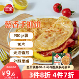 三全葱香手抓饼900g10片装 儿童早餐半成品食品方便速食早点