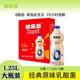 优乐多 乳酸菌饮品 1.25L*2瓶 大瓶礼盒装 饮料 益生菌发酵