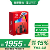 Nintendo Switch任天堂 游戏机 国行OLED版马力欧限定红色游戏主机 便携游戏掌机休闲家庭聚会礼物