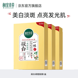 相宜本草一帖凝白调理面贴膜美白淡斑补水深保湿改善暗沉新年蛇年礼物 3盒*7 共21片 25g/片