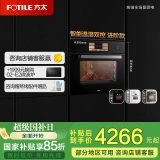 方太（FOTILE）彩膜屏款蒸烤箱一体机 以旧换新国补补贴 嵌入式家用智能蒸烤炖炸四合一脱脂炸蒸箱烤箱EF1.i