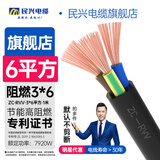 民兴电缆 6平方铜芯电线RVV国标电线铜线延长线耐高温ZC-RVV-3*6平方-1M