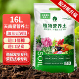 漫生活16L天南星科营养土养花花肥园艺种植土有机花土肥料盆栽绿植土壤