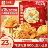 良品铺子黄油桃酥800g礼盒中式早餐面包糕点中式过新年货节礼盒送礼物