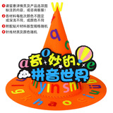 誉品丰茂魔法帽手工diy制作创意材料包小学生自制数学元素益智开学季