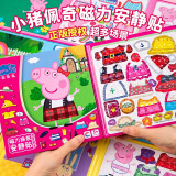 丹米琦小猪佩奇磁力安静书换装贴纸儿童贴画过家家玩具 