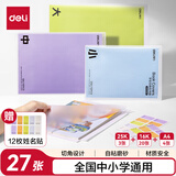 得力（deli）简约文件夹款自粘包书膜 透明磨砂书皮 27张（25K*3张 16K*20张 A4*4张 送36张姓名贴） VM303
