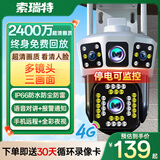 索瑞特高清监控摄像头室外防水监控器家用360度无死角带夜视全景旋转4g无线球机家庭网络wifi手机远程 4G款【三画面+360度全景+对讲+停电续航】 30天循环录像卡