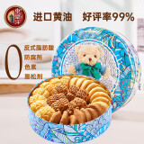 东望洋进口黄油四味小熊曲奇320g伴手礼儿童饼干零食糕点心端午礼盒