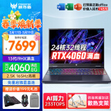 宏碁（acer）宏基掠夺者擎Neo暗影骑士擎2024/擎6Pro战斧高性能设计4060学生高端吃鸡游戏本电竞本笔记本电脑 擎Neo 13900HX4060 6G/165HZ 进阶版 16G 1T固态 