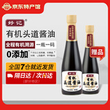 好记有机红烧酱油调味品特级零添加碘180天古法木桶酿造家用炒菜调料 有机头道酱油500ml*1瓶
