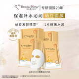 我的美丽日志 日记 纳豆活力保湿补水贴片面膜20片