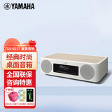 雅马哈（YAMAHA） TSX-B237 桌面音响 蓝牙音响 迷你台式音箱 CD播放器 USB/FM收音 床头音响 白桦木色