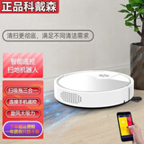 科戴森正品智能扫地机器人全自动家用扫吸拖一体自动回充遥控拖地洗拖机器人一体机电器礼品 【扫吸拖三合一】手机操控【白色】