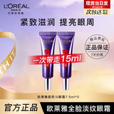 欧莱雅紫熨斗全脸淡纹眼霜女化妆品小样眼袋黑眼圈护肤品第二代玻尿酸 【第2代】紫熨斗眼霜7.5ml*2