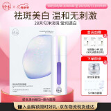 娇本 祛斑美白精华源头抑黑温和无刺激保湿补水莹润透白28天匀净淡斑 美白精华+美白面膜 30ml