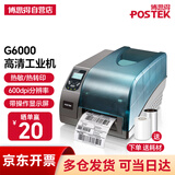 博思得（POSTEK） G系列 工业级标签打印机 热转印固定资产二维码价格不干胶条码打印机 G6000（600dpi）含标签+碳带