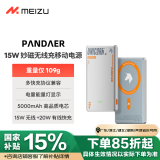 魅族（MEIZU）PANDAER 15W 超薄妙磁无线充移动电源 15W无线+20W有线快充 5000mAh高品质电芯 适用苹果华为小米