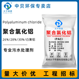 聚合氯化铝PAC黄药污水处理药剂絮凝剂沉淀剂工业废水养殖印染纺织洗沙洗煤污水处理剂澄清剂净化水质 30%含量-25KG/袋（快递包邮）