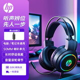 惠普（HP） GH10游戏耳机 头戴式耳机 电竞耳机 带麦克风有线耳麦 降噪台式笔记本立体声发光吃鸡学习办公 【7.1声卡版】H100新款黑色