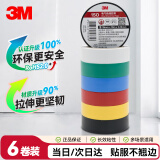 3M 150#电工绝缘胶带防潮耐酸碱 电气装修阻燃 多色混装18mm*10m*0.13mm 6卷