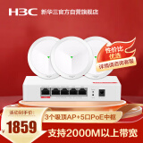 华三（H3C）全屋WiFi套装 5G分布式企业级千兆网络覆盖办公大户型物联网450㎡ 3个3000M吸顶AP+5口POE管理器