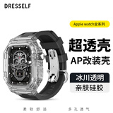 DRESSELF苹果手表表带apple iwatchS8/9/10/11ultra透明改装硅胶手表壳表带一体式壳 适用于苹果 透明壳+黑表带+蝴蝶扣 45mm（s7/8/9）