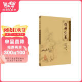 中医临床必读丛书·伤科汇纂