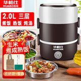 华柏仕电热饭盒三层加热饭盒可插电保温加热煮饭蒸菜炖汤带饭保温便当盒 2L 【三层+收纳袋+餐具】黑色