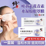 修正叶黄素花青素水凝胶眼罩膜眼贴眼睛疲劳眼干眼涩视力模糊学生儿童 一盒6贴【新款 修正叶黄素花青素眼罩膜】