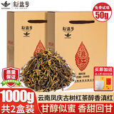新益号滇红茶古树红茶散茶2025新茶滇红茶云南凤庆醉香滇红浓香型红茶叶 【85%的茶友选择】500g*2盒