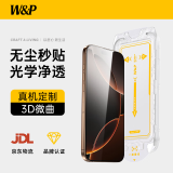 W&P适用iPhone16promax钢化膜苹果16promax手机膜全屏覆盖防尘防摔抗指纹AR增透高清无尘仓秒贴wp