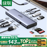绿联Type-C扩展坞HDMI转接头4K60Hz拓展坞投屏千兆网口读卡适用Macbook Air2025华为联想