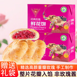 丫眯乐 经典玫瑰鲜花饼30g*20枚云南特产小吃中式糕点早餐休闲零食