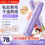 OES电动剃毛器私处男女性士阴部腋毛脱毛仪手毛脚腿毛唇毛全身剃毛刀腋下比基尼刮毛神器鼻毛修剪器 【香芋紫】升级双刀头可水洗+干湿两用+全身可用 剃净不伤服+持久续航+不留黑点+一机多用