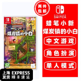 任天堂 Switch游戏卡带 海外版主机通用版 Switch游戏卡 NS游戏卡 蜡笔小新 煤炭镇的小白 中文游戏