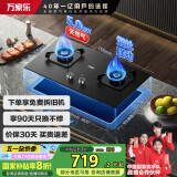 万家乐燃气灶【家电补贴20%】【KV063B】5.0kw大火力 家用嵌入式灶具 烟灶联动全进风天然气灶JZT-KV063B