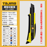 田岛（TAJIMA）tajima田岛美工刀大号18mm裁纸刀 日本壁纸刀重型工业级22mm刀架 18mm-L560Y【黄色美工刀 】1把