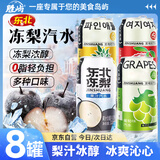 胜屿【四种拼】8罐荔枝冻梨菠萝青柠汽水夏天饮料网红饮品饮料解腻