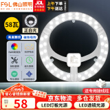 佛山照明(FSL)led吸顶灯灯芯替换磁吸灯盘贴片改造灯板节能圆形灯管 58W/正白光