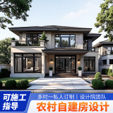 造墅家农村自建房设计图定制设计别墅设计图纸二层三层全套施工图 定制设计（每平）