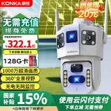 康佳4g太阳能摄像头终身免流量室户外无电无网手机远程监控器家用360度无死角带板全景彩高清夜视追踪