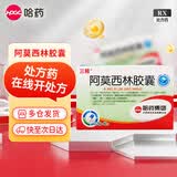 [三精] 阿莫西林胶囊0.25g*50粒/盒