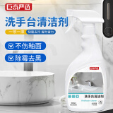 巨奇严选 洗手台清洁剂500ml浴室陶瓷洗手盆手池清洗剂洗漱台去污除垢