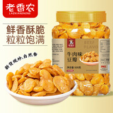 老香农黄金蚕豆片500g罐装牛肉味咸香酥脆兰花豆休闲小吃解馋下酒菜零食