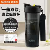 苏泊尔（SUPOR）塑料杯运动水杯大容量吸管tritan材质男女士学生情侣健身随手杯 【赠杯刷+吸管刷】夜幕黑500ml